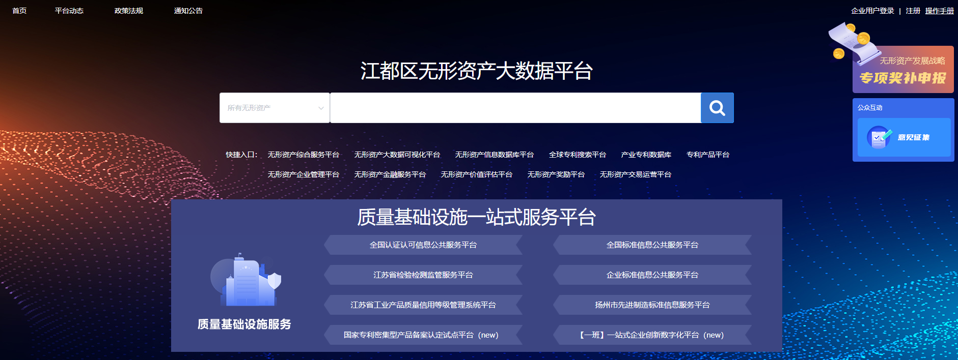 江都区无形资产大数据平台